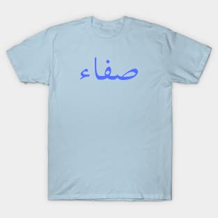 Clarity - صفاء T-Shirt